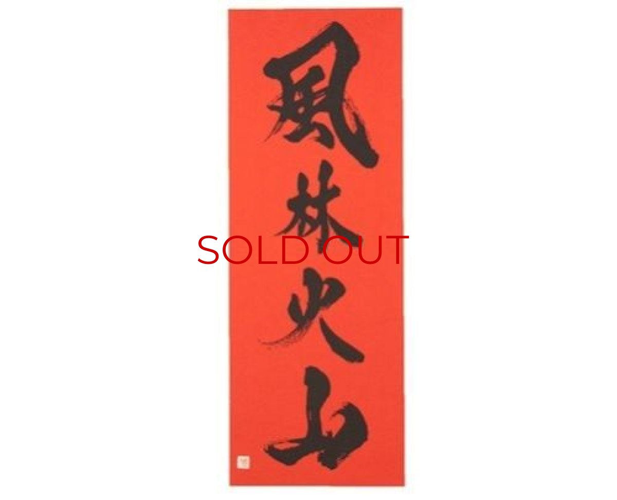 Photo3: Samurai Hand Towel - Chinese Character "Fulinkazan" for Takeda Shingen- (3)