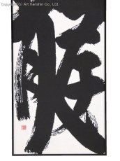 Photo4: Japanese Samurai Hand Towel - Chinese Character "Dragon"- (4)
