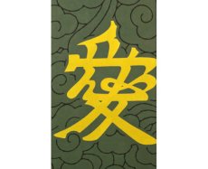 Photo3: Samurai Hand Towel -"Ai"- Symbol of Naoe Kanetsugu (3)