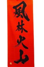 Photo2: Samurai Hand Towel - Chinese Character "Fulinkazan" for Takeda Shingen- (2)