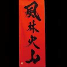 Photo1: Samurai Hand Towel - Chinese Character "Fulinkazan" for Takeda Shingen- (1)