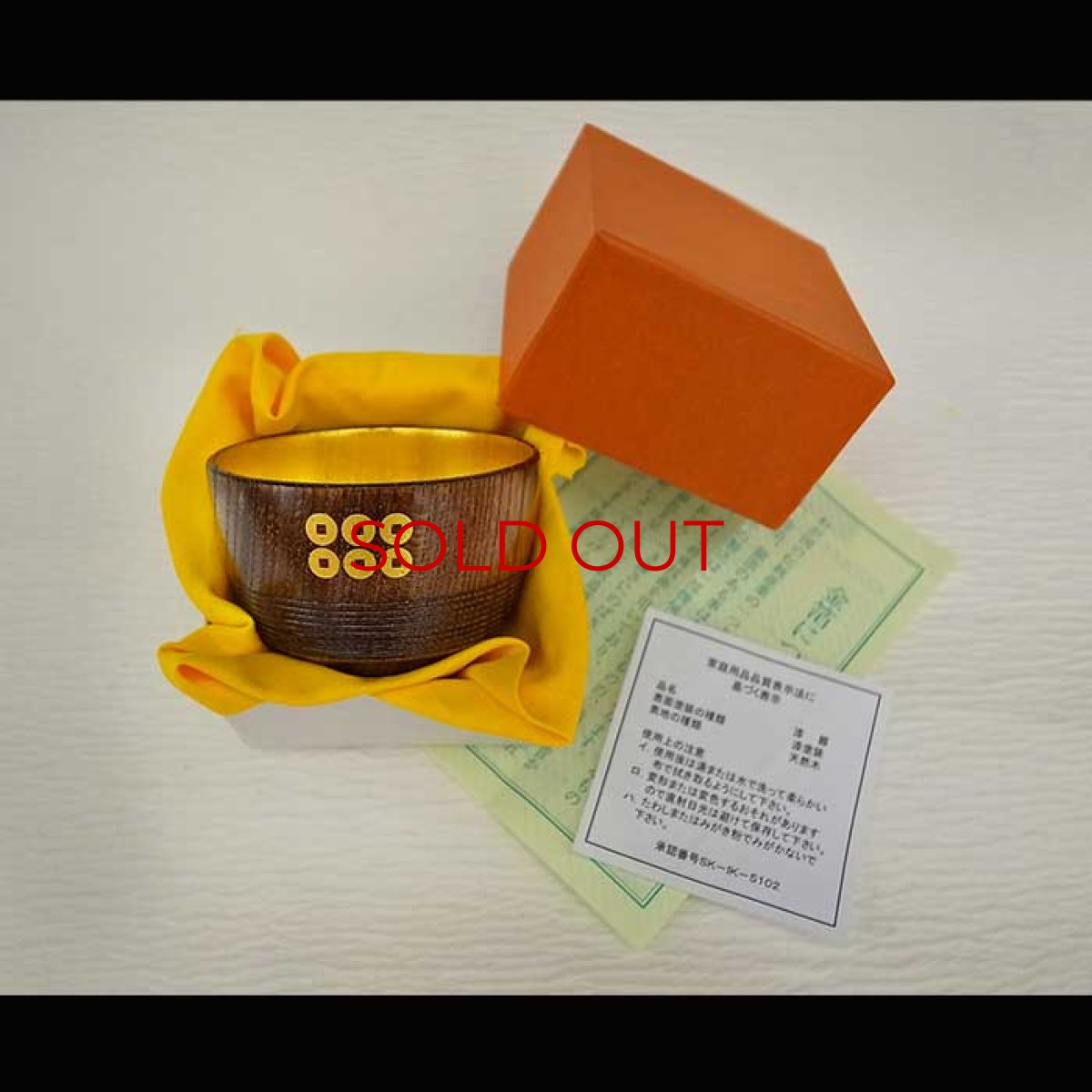 Photo5: Japanese Handmade Lacquer Ware Sake Cup  (Insertion of Sanada Rokumonsen- with gold leaf) (5)